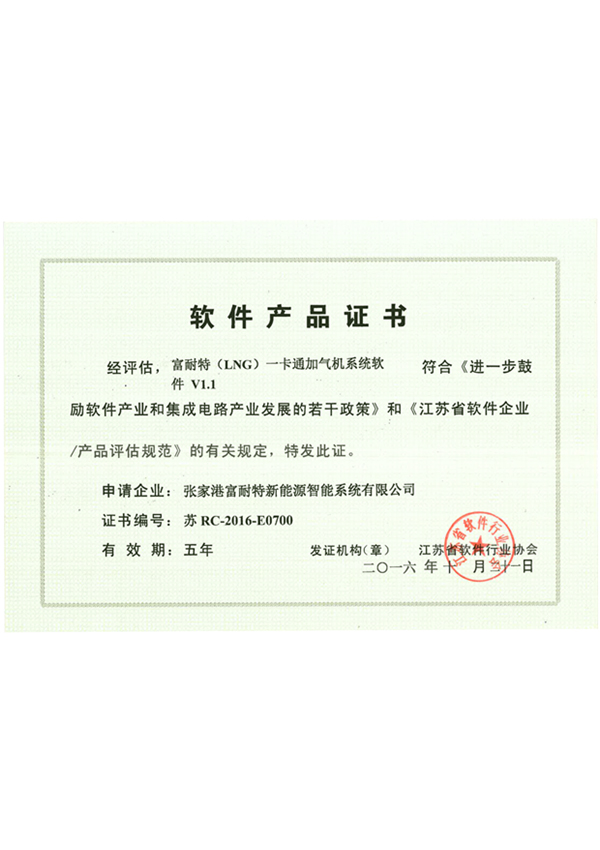 软件产品证书